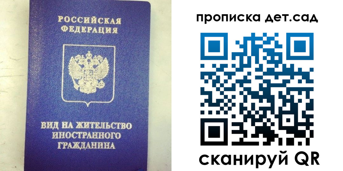 прописка регистрация в Заозёрске