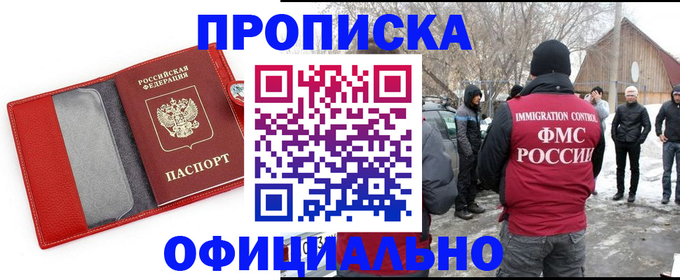 где прописаться в Заозёрске