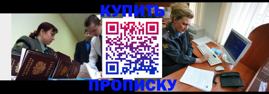 временная регистрация недорого в Заозёрске