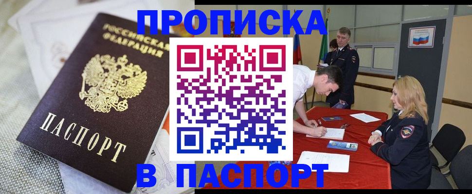 прописка штамп в Заозёрске