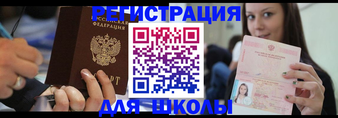 прописка законно в Заозёрске