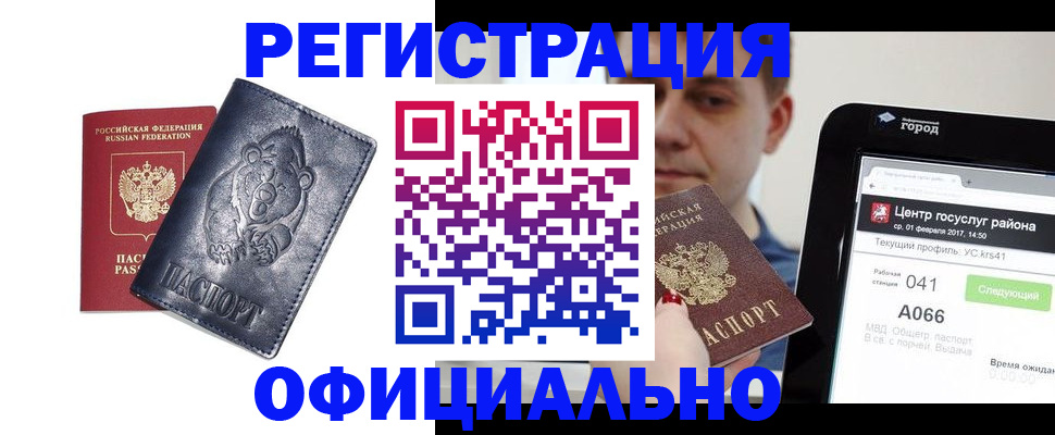 временная регистрация законно в Заозёрске