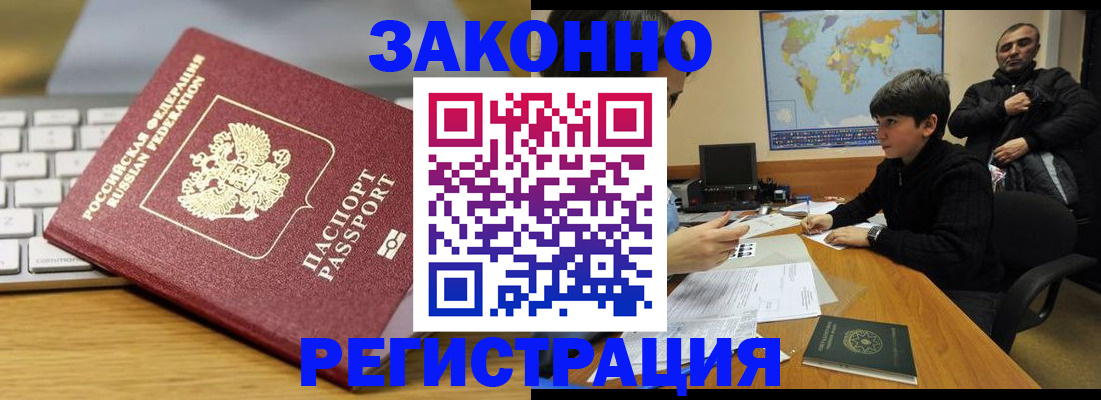 временная регистрация недорого в Заозёрске